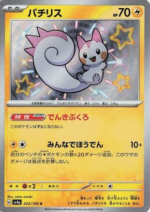 Pachirisu - 243/190 243/190 [SV4a Shiny Treasure ex] Holofoil (Japanese)