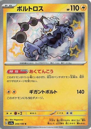 Thundurus - 244/190 244/190 [SV4a Shiny Treasure ex] Holofoil (Japanese)