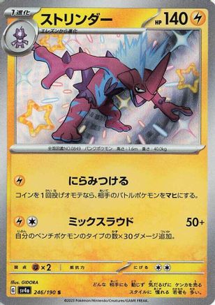 Toxtricity - 246/190 246/190 [SV4a Shiny Treasure ex] Holofoil (Japanese)