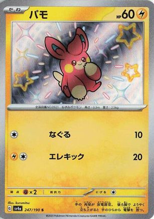 Pawmi - 247/190 247/190 [SV4a Shiny Treasure ex] Holofoil (Japanese)
