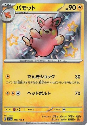 Pawmo - 248/190 248/190 [SV4a Shiny Treasure ex] Holofoil (Japanese)