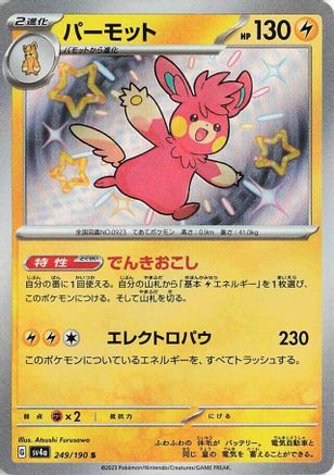 Pawmot - 249/190 249/190 [SV4a Shiny Treasure ex] Holofoil (Japanese)