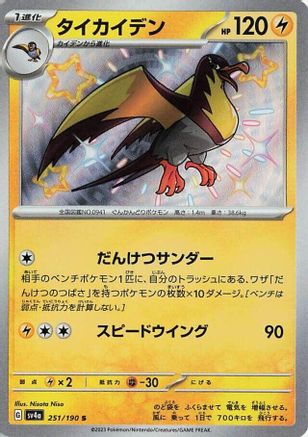Kilowattrel - 251/190 251/190 [SV4a Shiny Treasure ex] Holofoil (Japanese)