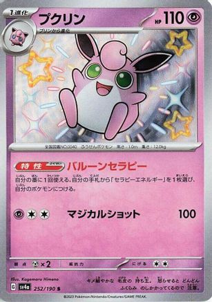 Wigglytuff - 252/190 252/190 [SV4a Shiny Treasure ex] Holofoil (Japanese)