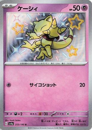 Abra - 253/190  253/190 [SV4a Shiny Treasure ex] Holofoil (Japanese)