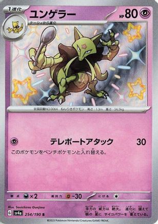 Kadabra - 254/190 254/190 [SV4a Shiny Treasure ex] Holofoil (Japanese)