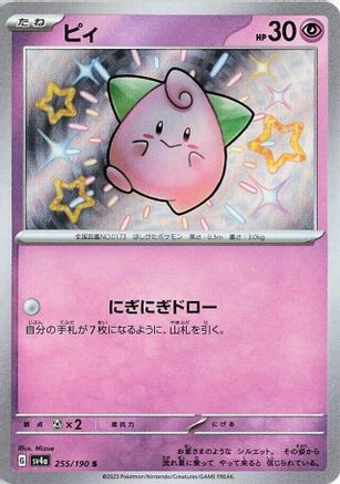 Cleffa - 255/190 255/190 [SV4a Shiny Treasure ex] Holofoil (Japanese)