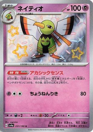 Xatu - 257/190 257/190 [SV4a Shiny Treasure ex] Holofoil (Japanese)