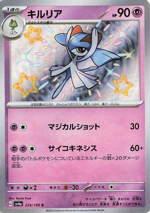 Kirlia - 259/190 259/190 [SV4a Shiny Treasure ex] Holofoil (Japanese)