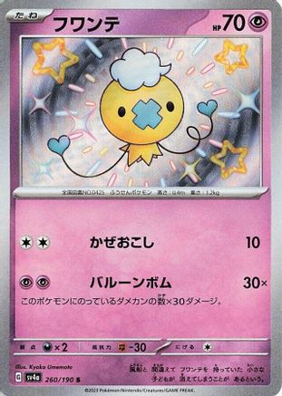 Drifloon - 260/190 260/190 [SV4a Shiny Treasure ex] Holofoil (Japanese)