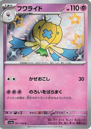 Drifblim - 261/190 261/190 [SV4a Shiny Treasure ex] Holofoil (Japanese)