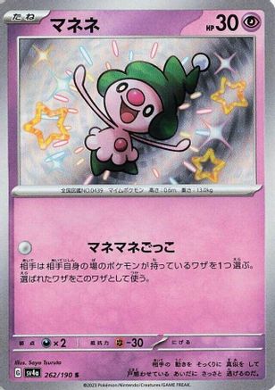 Mime Jr. - 262/190 262/190 [SV4a Shiny Treasure ex] Holofoil (Japanese)