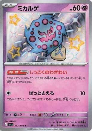 Spiritomb - 263/190 263/190 [SV4a Shiny Treasure ex] Holofoil (Japanese)