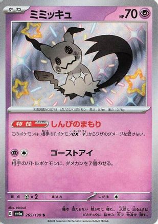 Mimikyu - 265/190 265/190 [SV4a Shiny Treasure ex] Holofoil (Japanese)