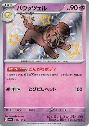Dachsbun - 267/190 267/190 [SV4a Shiny Treasure ex] Holofoil (Japanese)