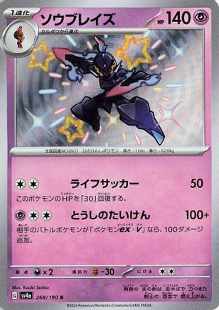 Ceruledge - 268/190 268/190 [SV4a Shiny Treasure ex] Holofoil (Japanese)
