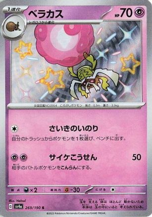 Rabsca - 269/190 269/190 [SV4a Shiny Treasure ex] Holofoil (Japanese)