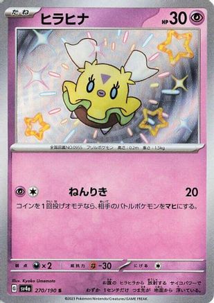 Flittle - 270/190 270/190 [SV4a Shiny Treasure ex] Holofoil (Japanese)