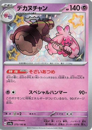 Tinkaton - 273/190 273/190 [SV4a Shiny Treasure ex] Holofoil (Japanese)