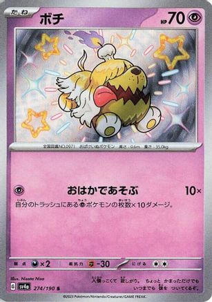Greavard - 274/190 274/190 [SV4a Shiny Treasure ex] Holofoil (Japanese)