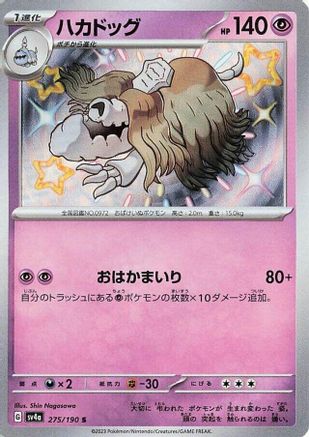 Houndstone - 275/190 275/190 [SV4a Shiny Treasure ex] Holofoil (Japanese)