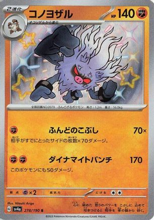 Annihilape - 278/190  278/190 [SV4a Shiny Treasure ex] Holofoil (Japanese)
