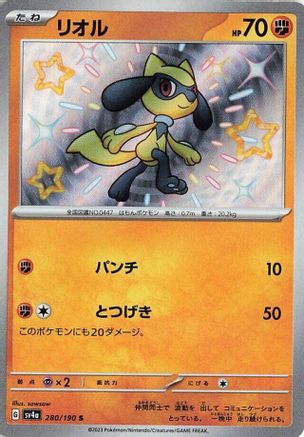 Riolu - 280/190 280/190 [SV4a Shiny Treasure ex] Holofoil (Japanese)