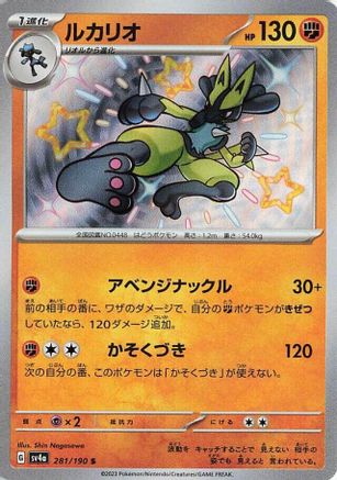 Lucario - 281/190 281/190 [SV4a Shiny Treasure ex] Holofoil (Japanese)