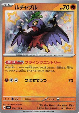 Hawlucha - 282/190 282/190 [SV4a Shiny Treasure ex] Holofoil (Japanese)