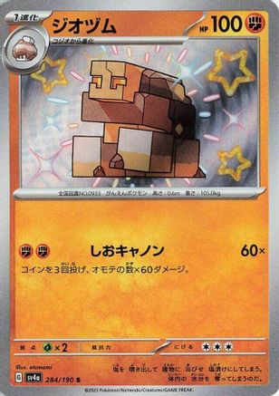 Naclstack - 284/190 284/190 [SV4a Shiny Treasure ex] Holofoil (Japanese)