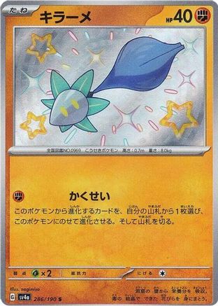 Glimmet - 286/190 286/190 [SV4a Shiny Treasure ex] Holofoil (Japanese)