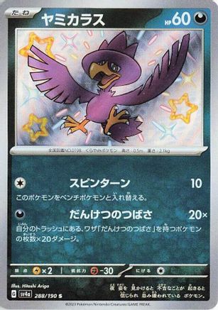 Murkrow - 288/190 288/190 [SV4a Shiny Treasure ex] Holofoil (Japanese)