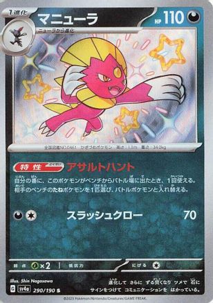 Weavile - 290/190 290/190 [SV4a Shiny Treasure ex] Holofoil (Japanese)