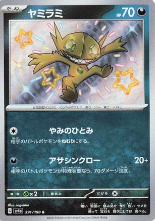 Sableye - 291/190 291/190 [SV4a Shiny Treasure ex] Holofoil (Japanese)