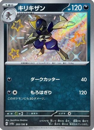 Bisharp - 293/190  293/190 [SV4a Shiny Treasure ex] Holofoil (Japanese)