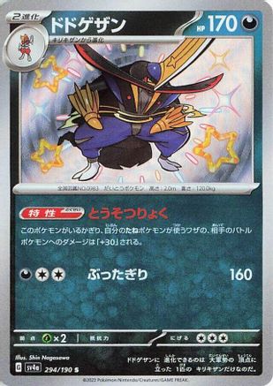 Kingambit - 294/190 294/190 [SV4a Shiny Treasure ex] Holofoil (Japanese)