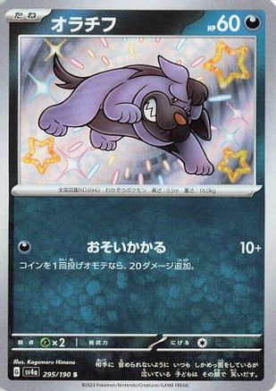 Maschiff - 295/190 295/190 [SV4a Shiny Treasure ex] Holofoil (Japanese)