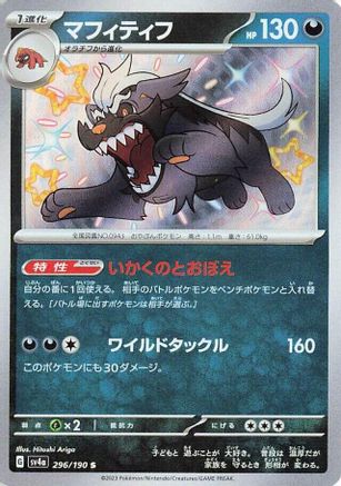 Mabosstiff - 296/190 296/190 [SV4a Shiny Treasure ex] Holofoil (Japanese)