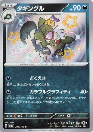 Grafaiai - 298/190 298/190 [SV4a Shiny Treasure ex] Holofoil (Japanese)
