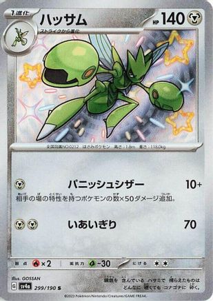 Scizor - 299/190 299/190 [SV4a Shiny Treasure ex] Holofoil (Japanese)