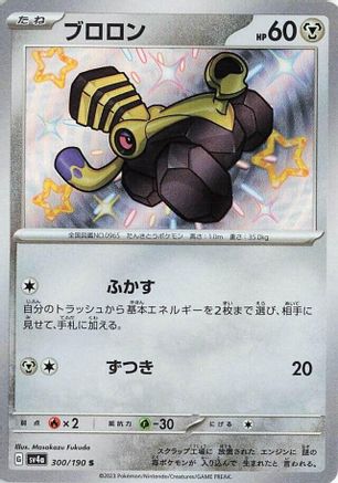 Varoom - 300/190 300/190 [SV4a Shiny Treasure ex] Holofoil (Japanese)