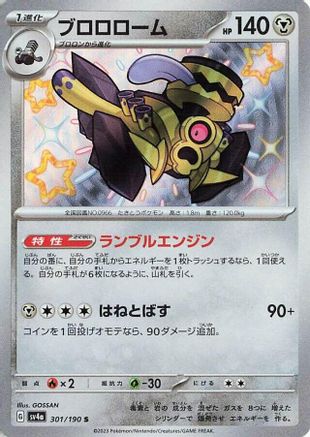 Revavroom - 301/190 301/190 [SV4a Shiny Treasure ex] Holofoil (Japanese)