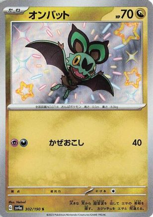 Noibat - 302/190 302/190 [SV4a Shiny Treasure ex] Holofoil (Japanese)