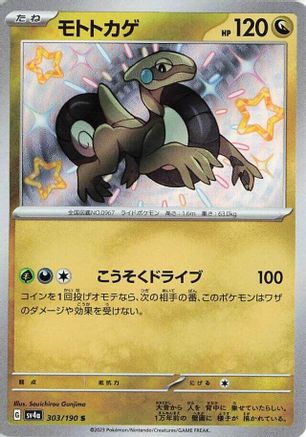 Cyclizar - 303/190 303/190 [SV4a Shiny Treasure ex] Holofoil (Japanese)