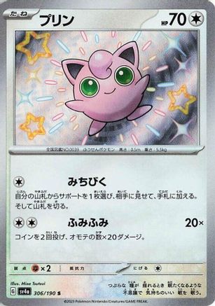 Jigglypuff - 306/190 306/190 [SV4a Shiny Treasure ex] Holofoil (Japanese)