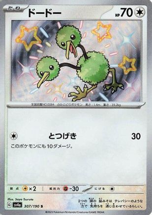 Doduo - 307/190 307/190 [SV4a Shiny Treasure ex] Holofoil (Japanese)
