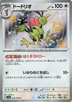 Dodrio - 308/190 308/190 [SV4a Shiny Treasure ex] Holofoil (Japanese)
