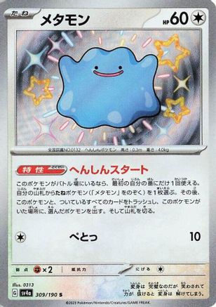 Ditto - 309/190 309/190 [SV4a Shiny Treasure ex] Holofoil (Japanese)