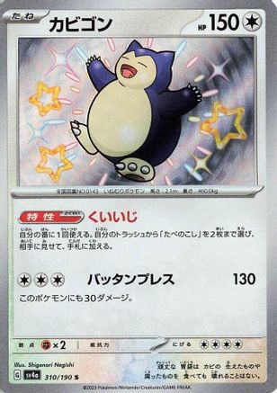 Snorlax - 310/190 310/190 [SV4a Shiny Treasure ex] Holofoil (Japanese)