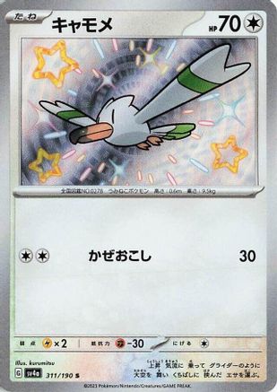 Wingull - 311/190 311/190 [SV4a Shiny Treasure ex] Holofoil (Japanese)